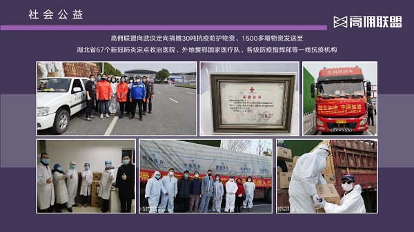 高佣联盟向武汉定向捐赠30吨抗疫防护物资