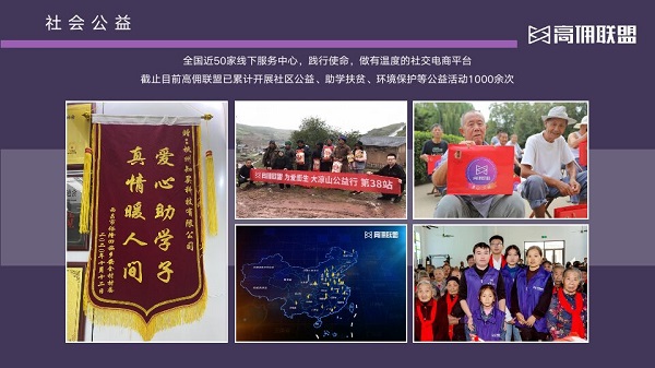 高佣联盟全国近50家线下服务中心