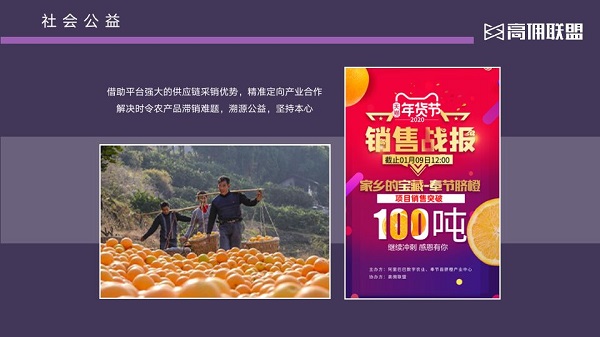 高佣联盟解决农产品滞销难题